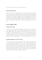한국의 외교력 검토-11