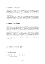 한국의 외교력 검토-12