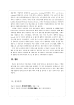 평생교육과 인간 자원개발-8