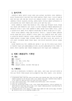 `한중록` 현대화 방안 -영화 기획안을 중심으로-2