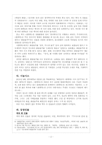 `한중록` 현대화 방안 -영화 기획안을 중심으로-3