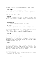 `한중록` 현대화 방안 -영화 기획안을 중심으로-4