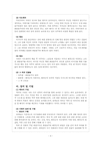 `한중록` 현대화 방안 -영화 기획안을 중심으로-5