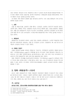 `한중록` 현대화 방안 -영화 기획안을 중심으로-6