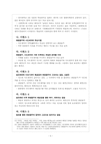 `한중록` 현대화 방안 -영화 기획안을 중심으로-7