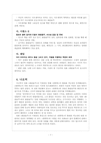 `한중록` 현대화 방안 -영화 기획안을 중심으로-8