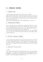 [조세론] 우리나라의 법인세-6