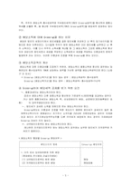 [조세론] 우리나라의 법인세-7