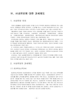 [조세론] 우리나라의 법인세-11