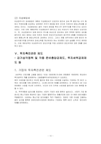 [조세론] 우리나라의 법인세-12
