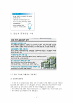[조세론] 우리나라의 법인세-14