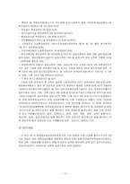[조세론] 우리나라의 법인세-15