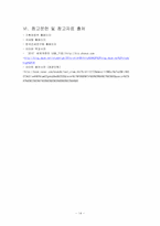 [조세론] 우리나라의 법인세-16