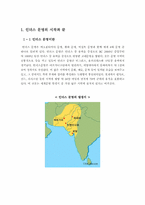 [고대인도 사상과 문화] 인더스 문명-3