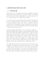 [고대인도 사상과 문화] 인더스 문명-11