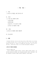[노사관계론] 직장 내 각종 차별-2