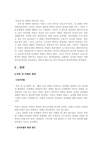[노사관계론] 직장 내 각종 차별-3