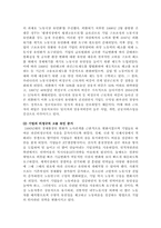 [노사관계론] 직장 내 각종 차별-7