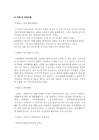 [노사관계론] 직장 내 각종 차별-9