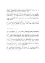 [노사관계론] 직장 내 각종 차별-10