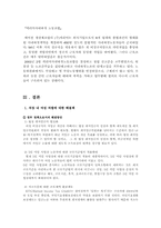 [노사관계론] 직장 내 각종 차별-11