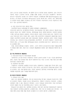 [노사관계론] 직장 내 각종 차별-12