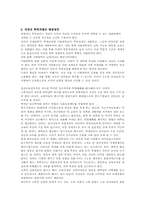 [노사관계론] 직장 내 각종 차별-13