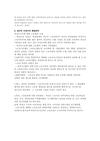 [노사관계론] 직장 내 각종 차별-14