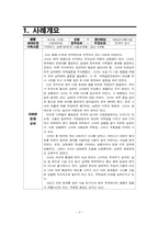 [사회복지] 고립된 다문화 가정 여성을 위한 지원 사례-3