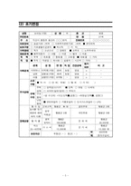 [사회복지] 고립된 다문화 가정 여성을 위한 지원 사례-5