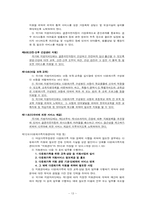 [사회복지] 고립된 다문화 가정 여성을 위한 지원 사례-13