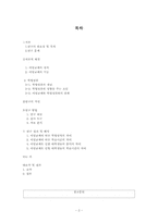 이성교제가 학업성적에 미치는 영향-2