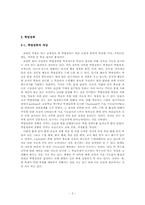 이성교제가 학업성적에 미치는 영향-6