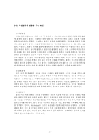 이성교제가 학업성적에 미치는 영향-7
