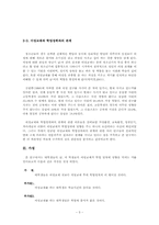 이성교제가 학업성적에 미치는 영향-8