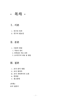 [조사론] 군복학생들의 학교생활적응 요인-2