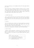 [조사론] 군복학생들의 학교생활적응 요인-7