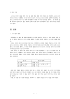 [조사론] 군복학생들의 학교생활적응 요인-8
