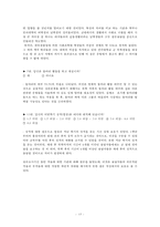 [조사론] 군복학생들의 학교생활적응 요인-15