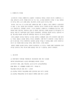 [조사론] 군복학생들의 학교생활적응 요인-18