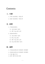 [교정복지론] 보호관찰소-2