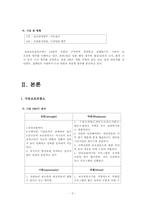 [교정복지론] 보호관찰소-4