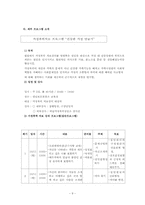 [교정복지론] 보호관찰소-10