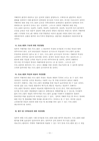 [교정복지론] 보호관찰소-14