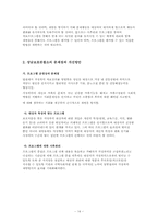[교정복지론] 보호관찰소-15