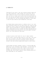[교정복지론] 보호관찰소-16