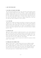 [교정복지론] 보호관찰소-17