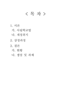 사립학교법 개정-2