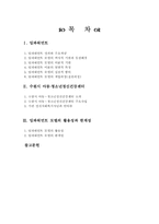 [사회복지] 임파워먼트 모델 -기관방문-2