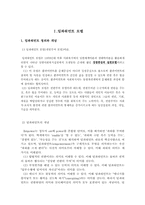 [사회복지] 임파워먼트 모델 -기관방문-3